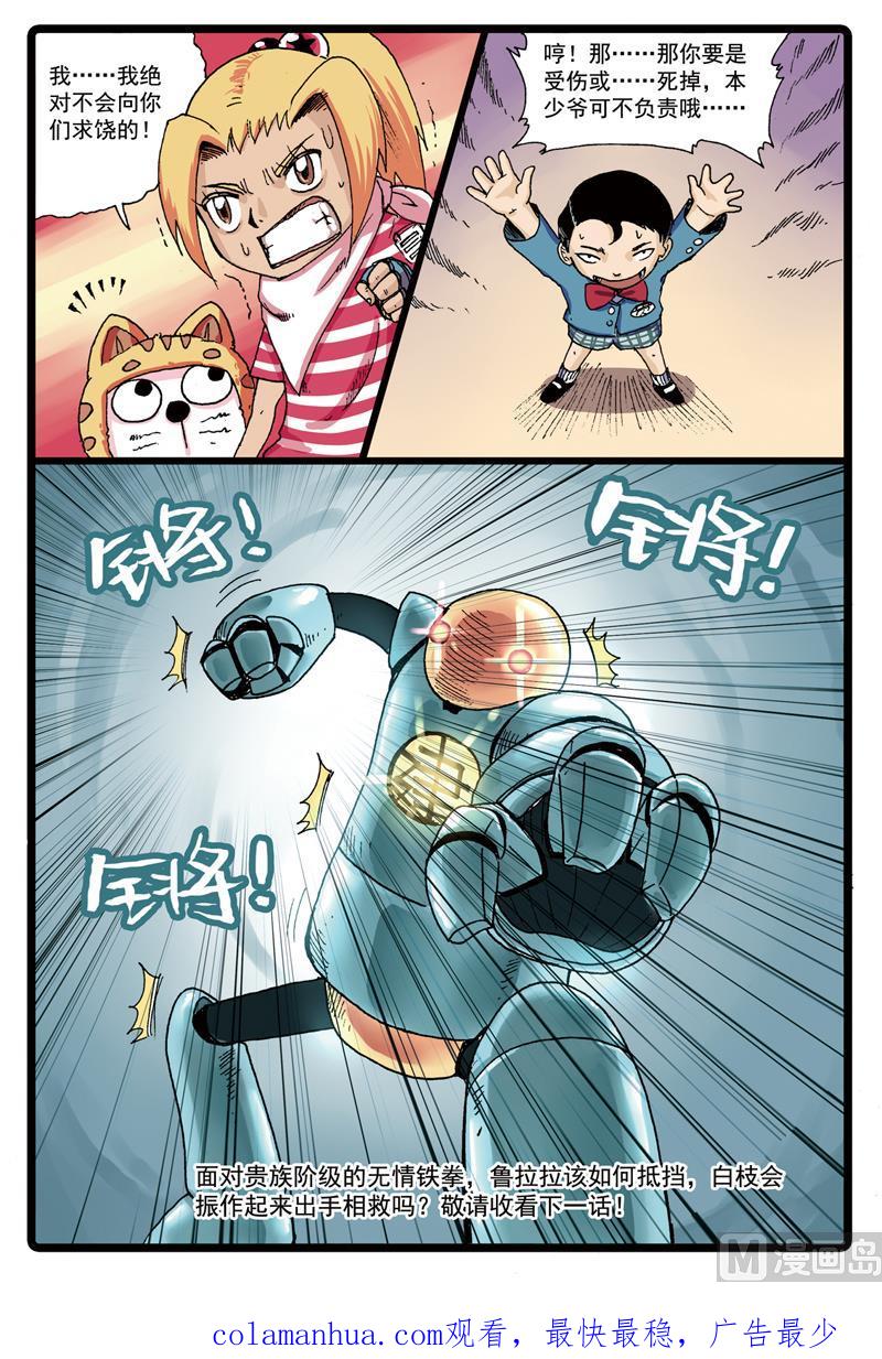 兔子帮 第77话 鲁班公会的历史 第16页
