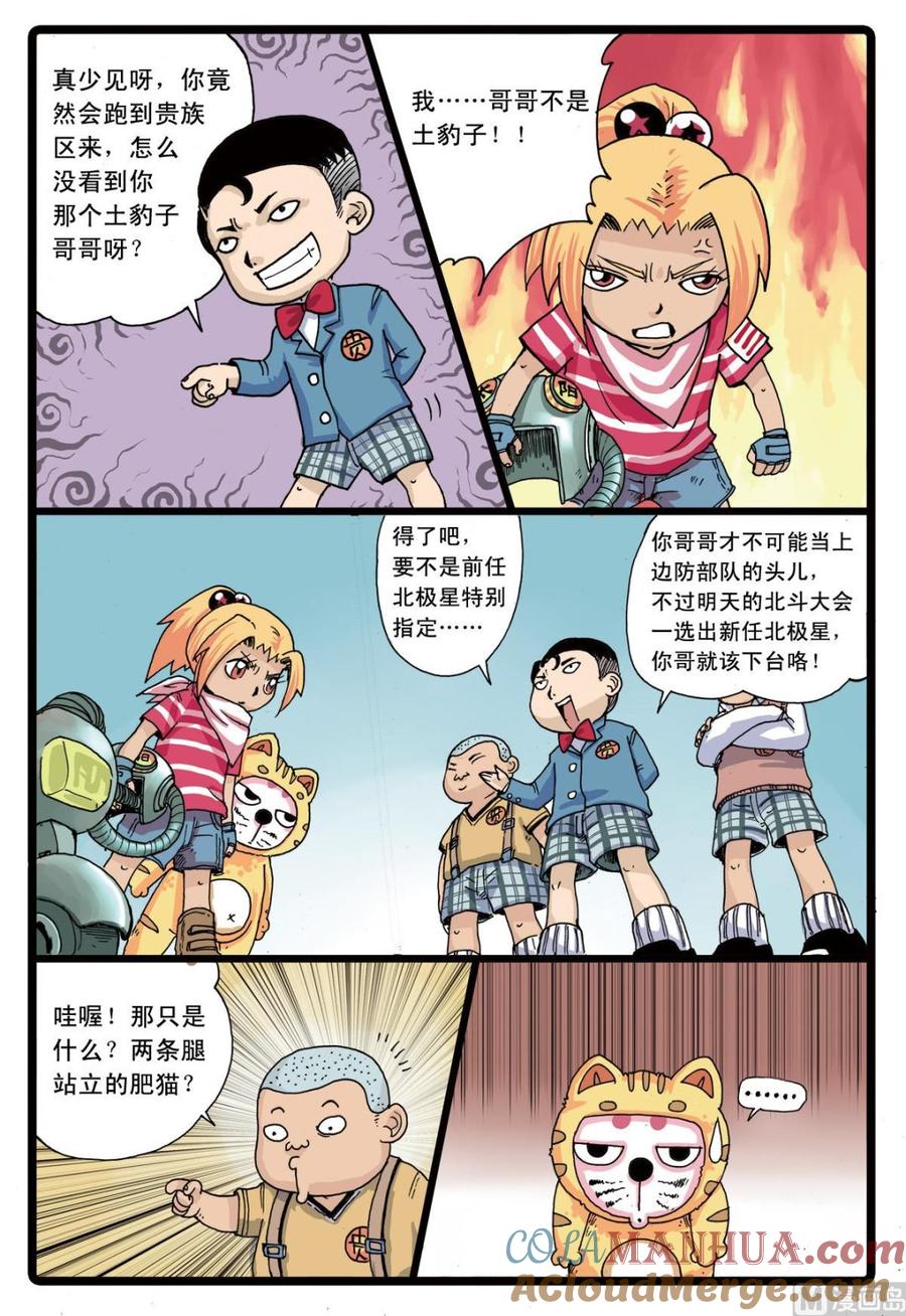 兔子帮 第77话 鲁班公会的历史 第3页