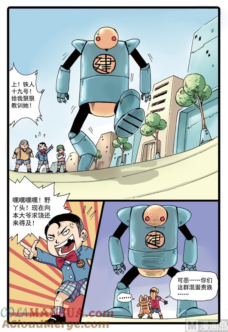 兔子帮 第77话 鲁班公会的历史 第15页
