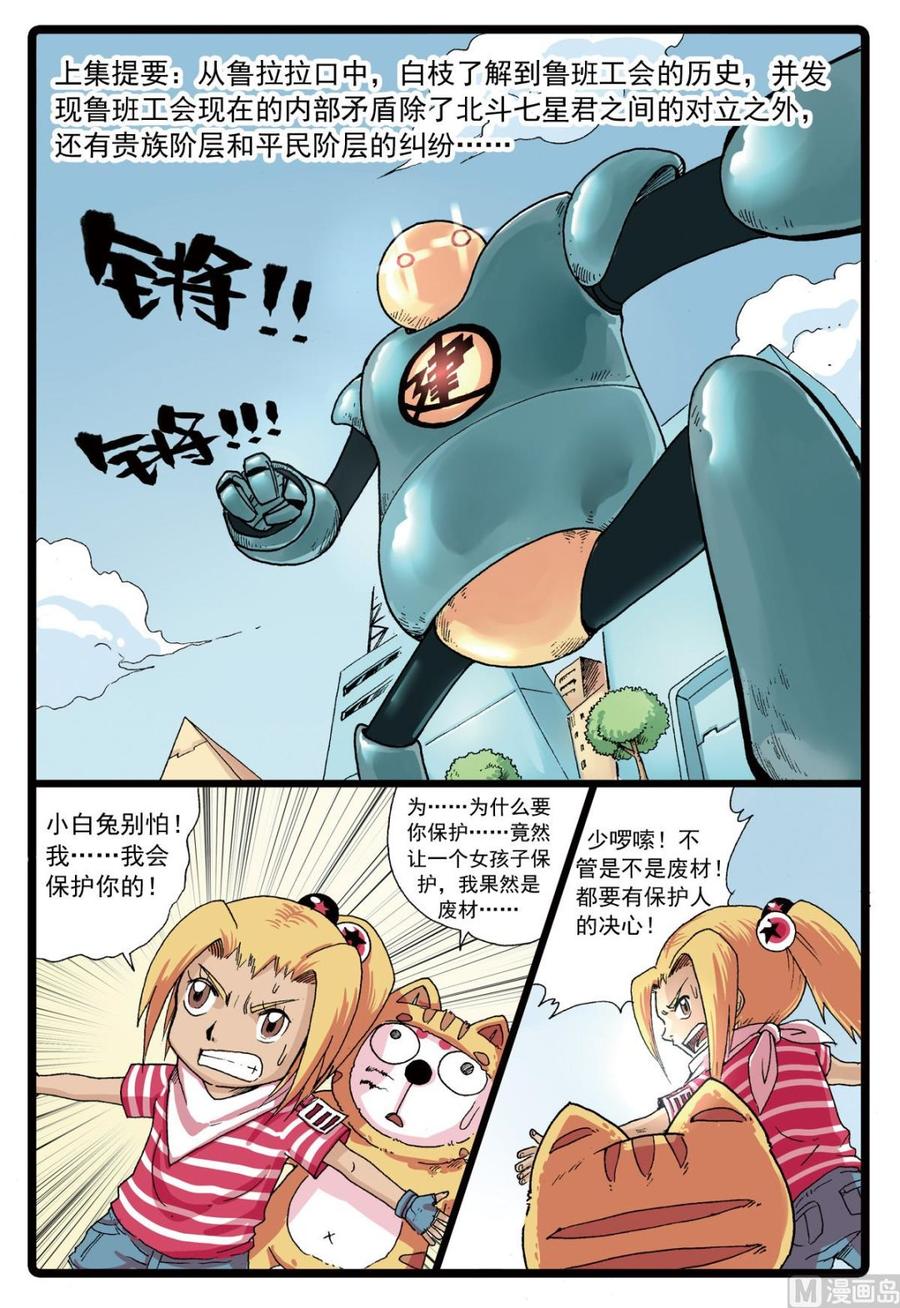兔子帮 第78话 哥哥 第2页