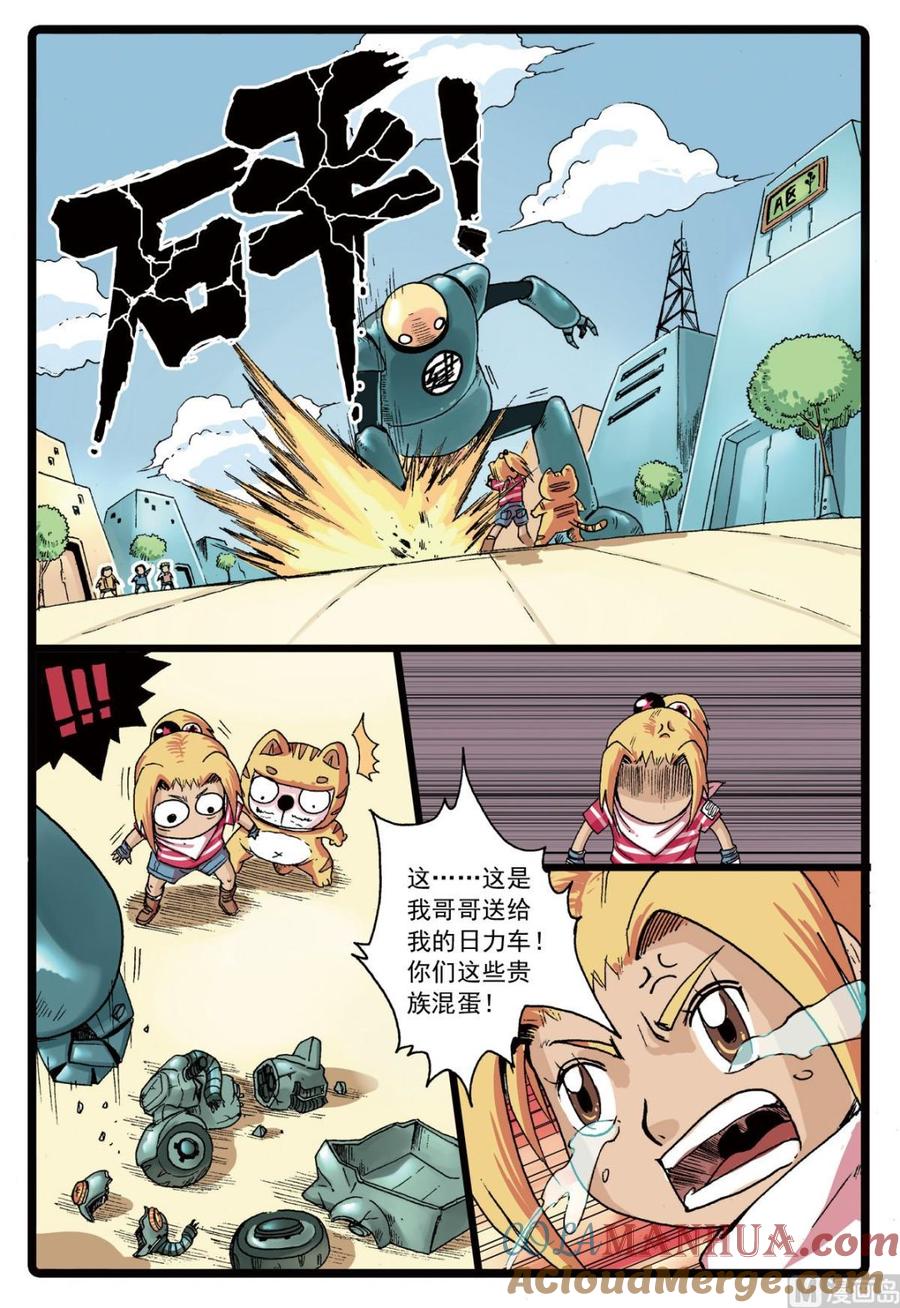 兔子帮 第78话 哥哥 第3页