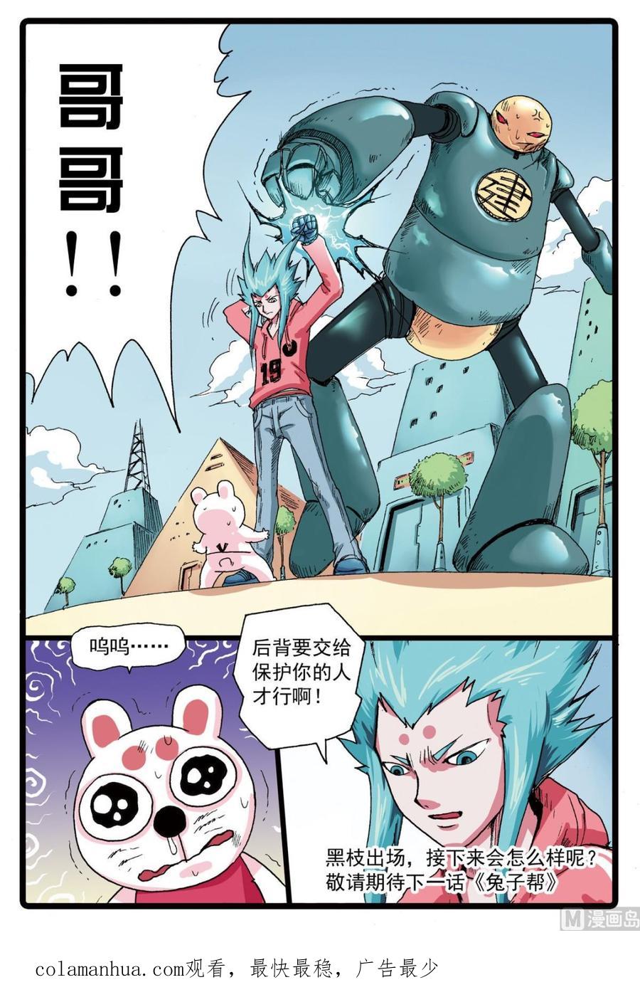 兔子帮 第78话 哥哥 第16页