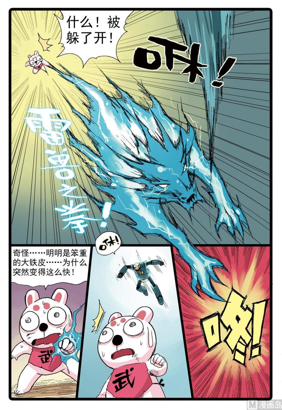兔子帮 第78话 哥哥 第14页