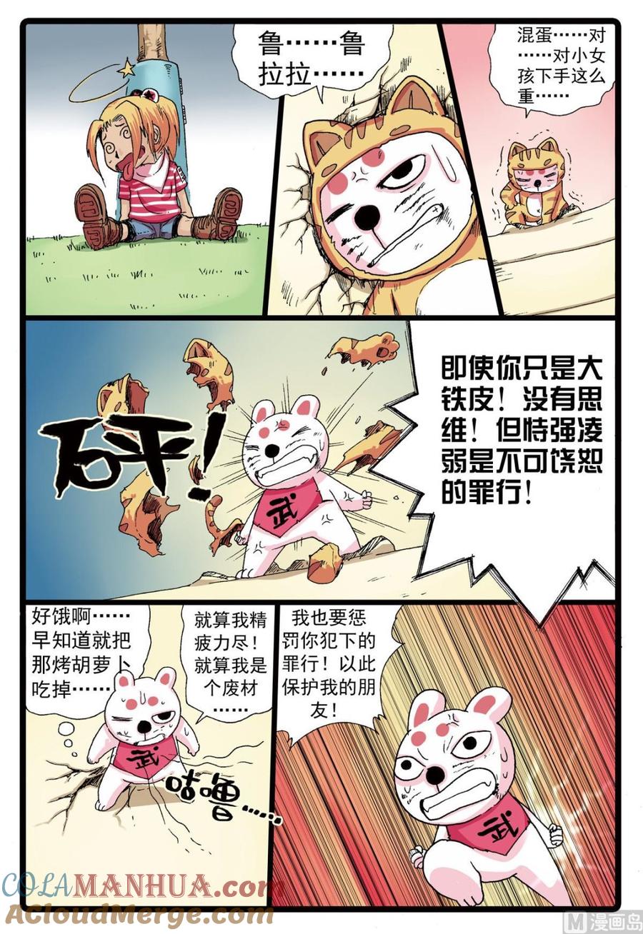 兔子帮 第78话 哥哥 第13页