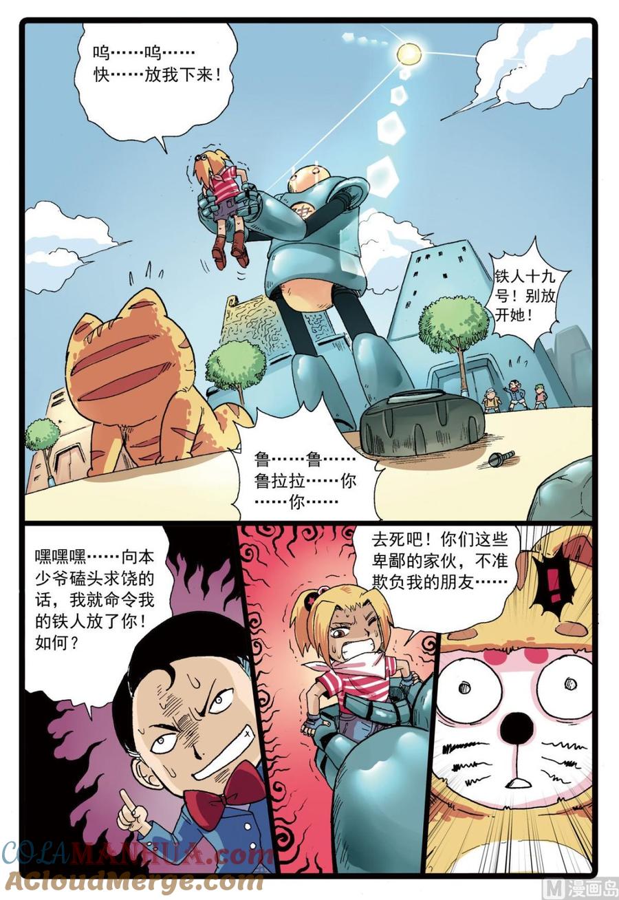 兔子帮 第78话 哥哥 第5页