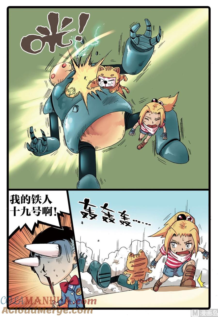 兔子帮 第78话 哥哥 第7页