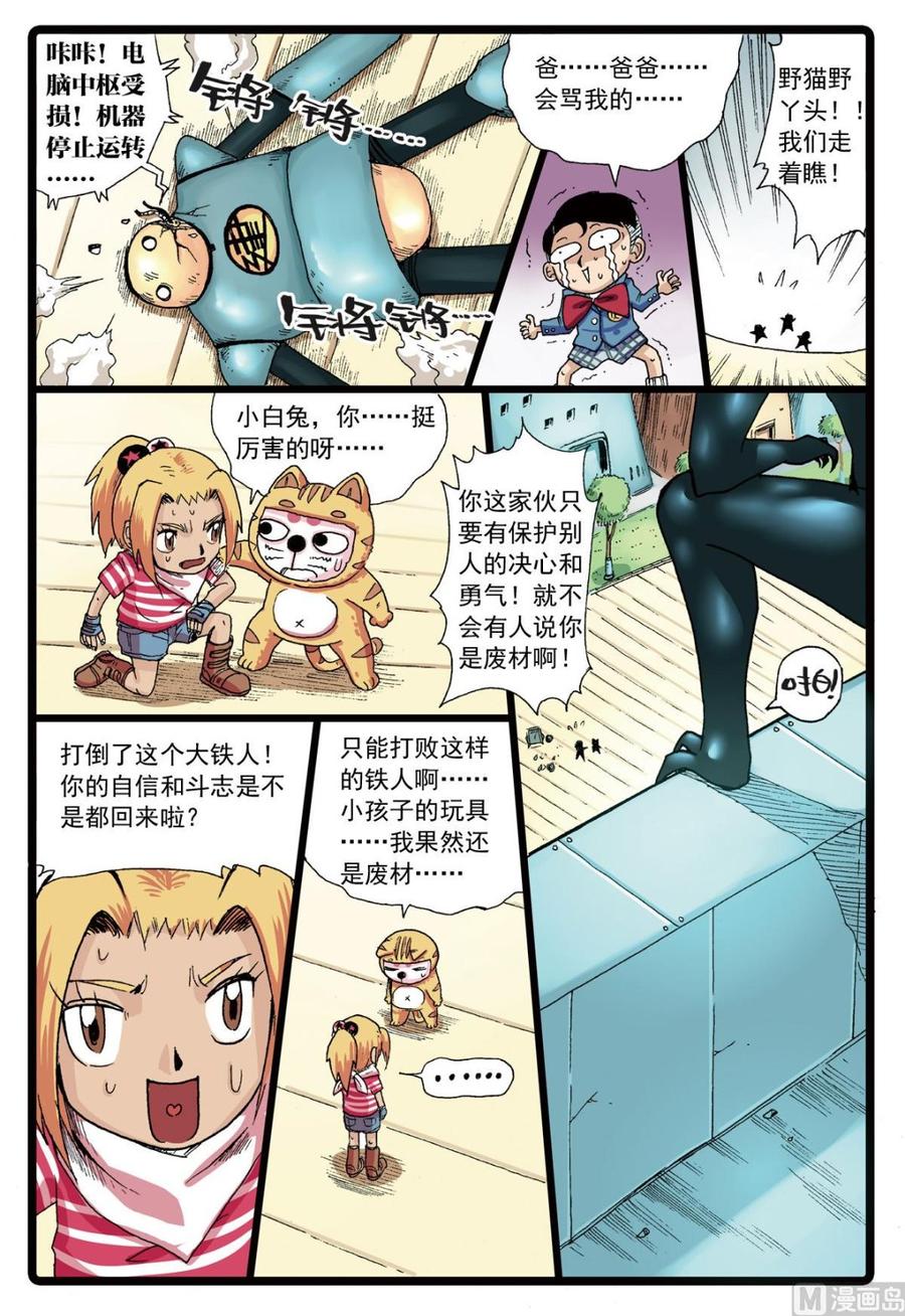兔子帮 第78话 哥哥 第8页