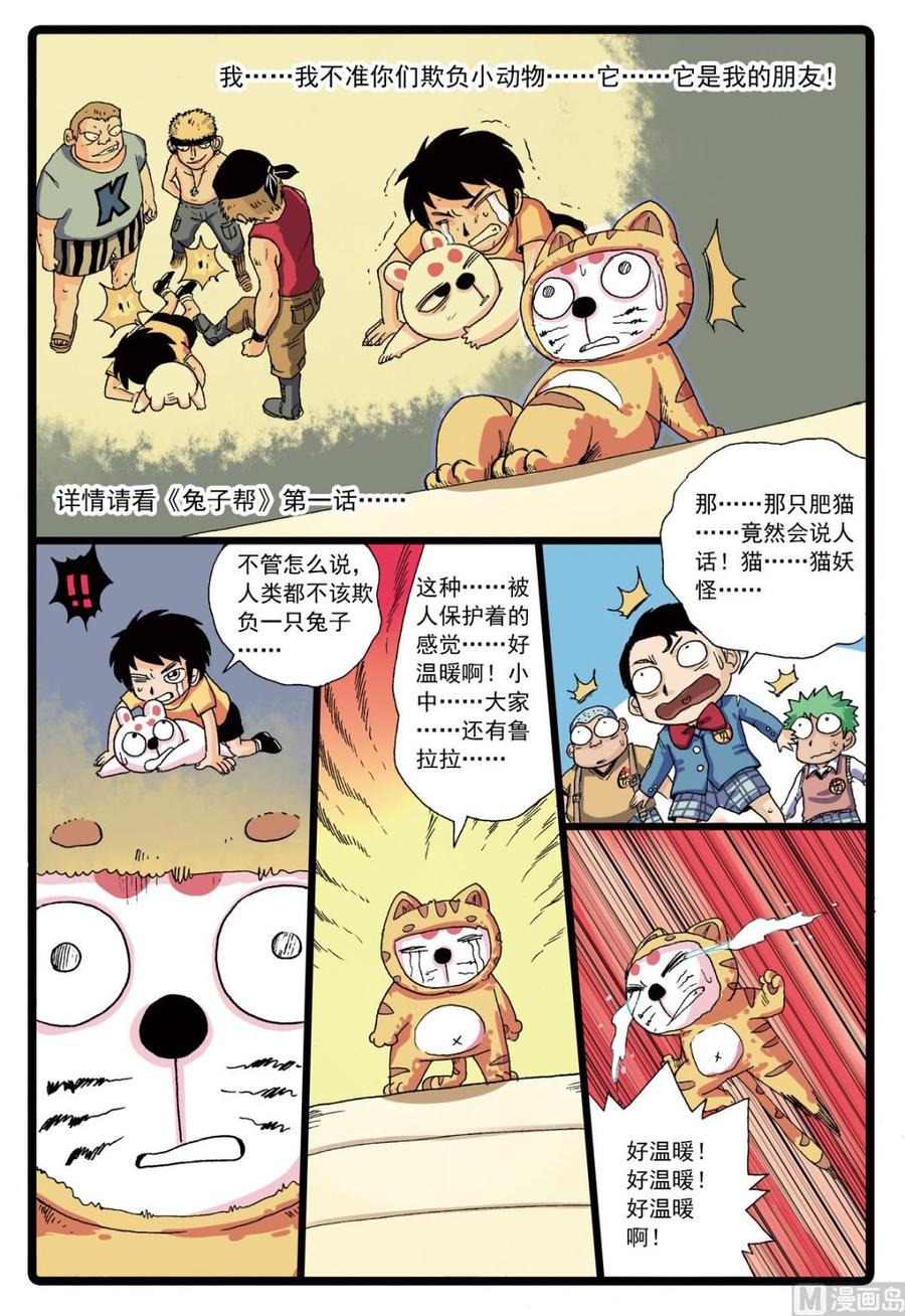 兔子帮 第78话 哥哥 第6页