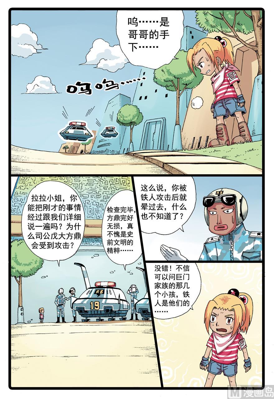 兔子帮 第79话 雷龙之拳 第12页