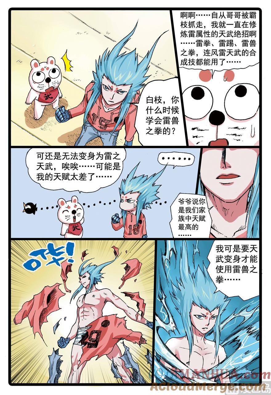 兔子帮 第79话 雷龙之拳 第5页