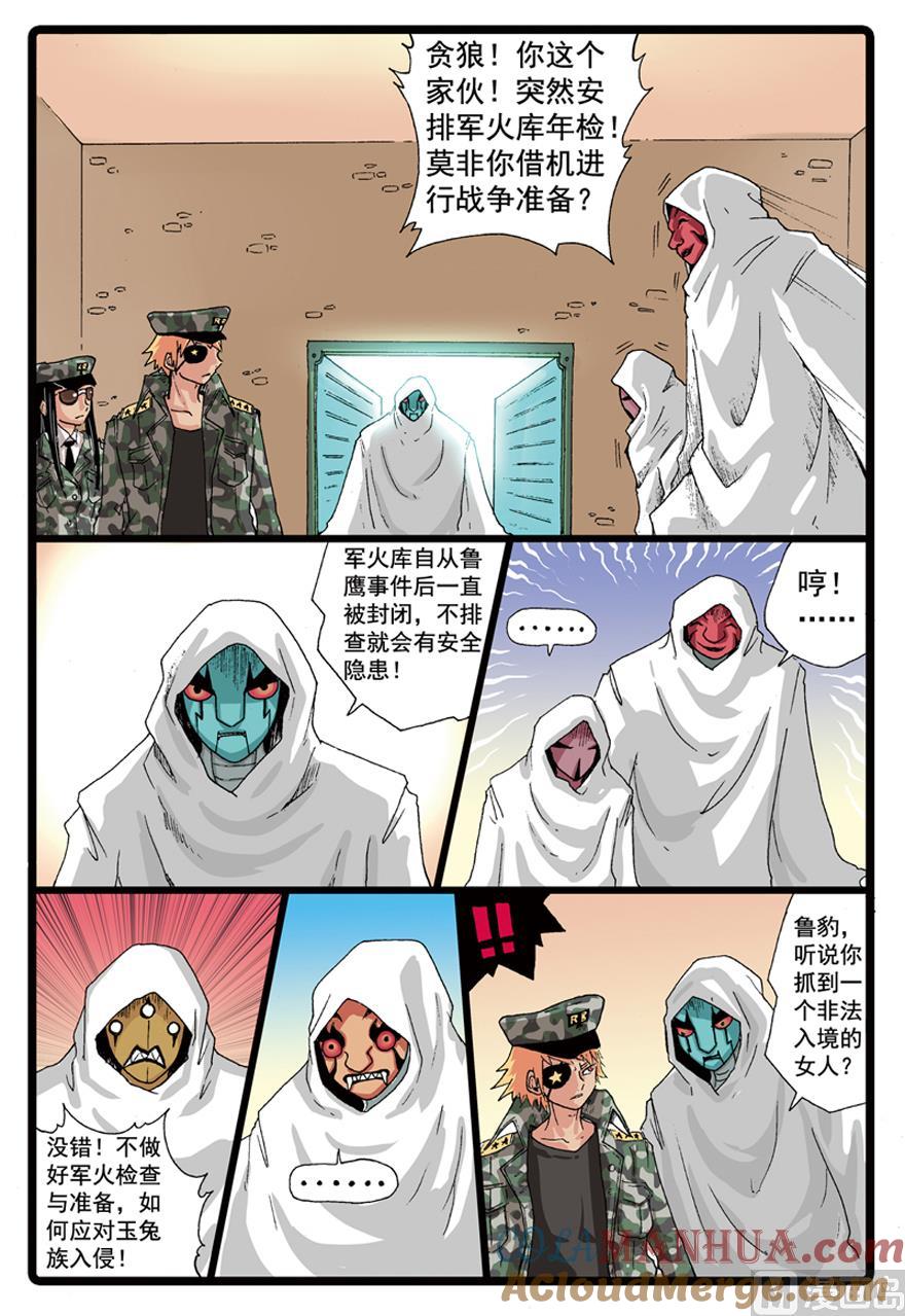 兔子帮 第79话 雷龙之拳 第15页