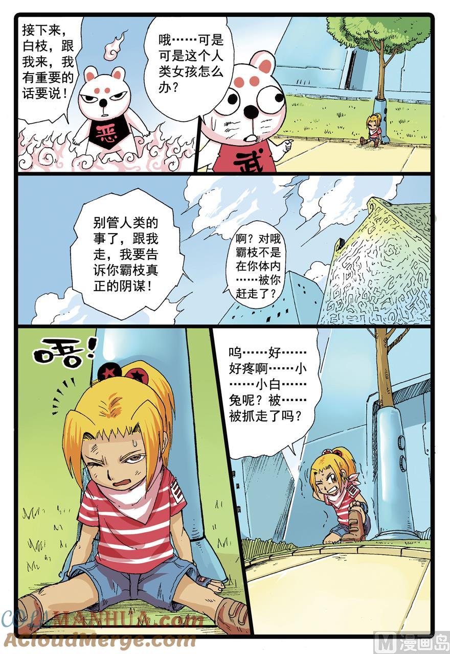 兔子帮 第79话 雷龙之拳 第11页