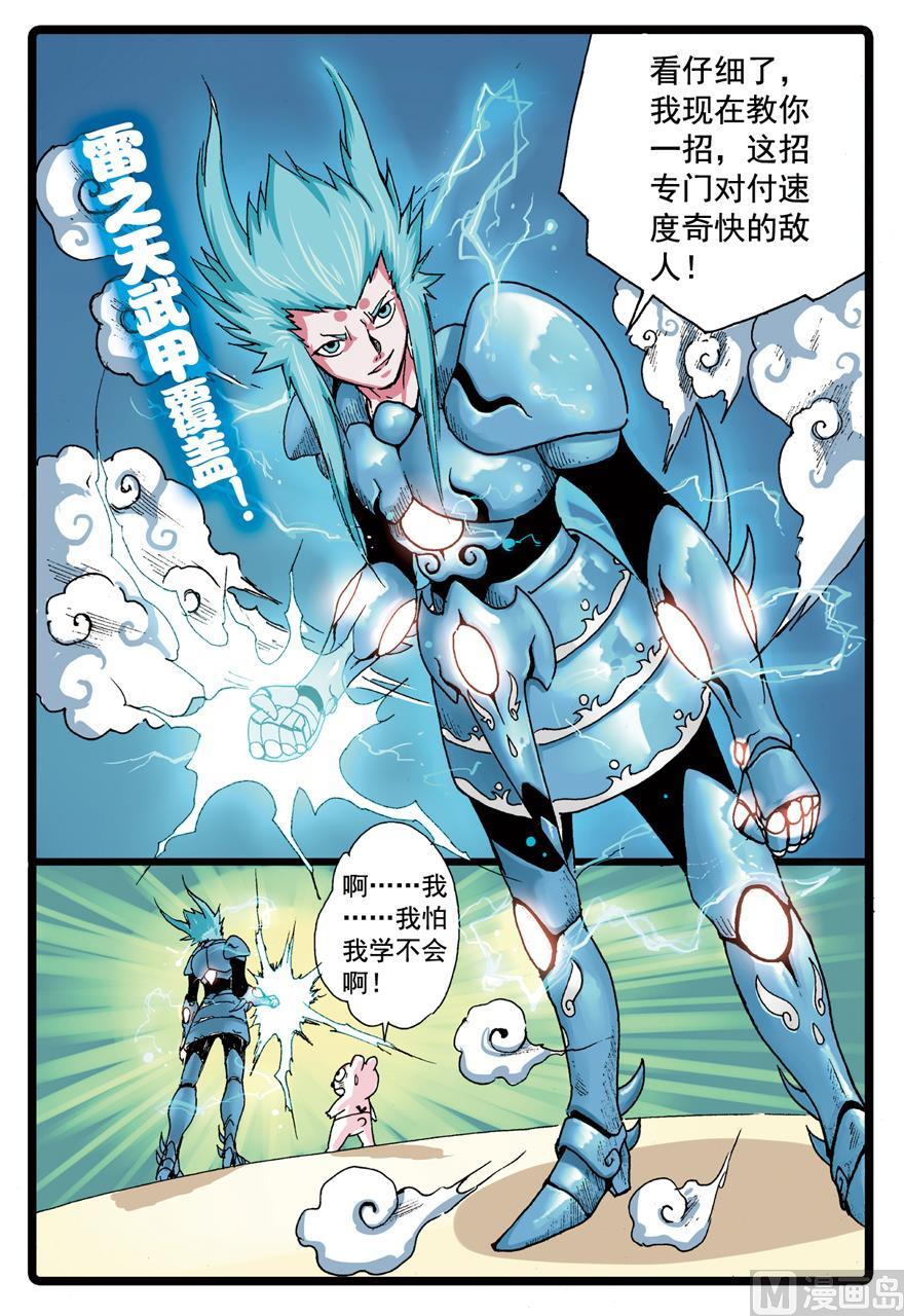 兔子帮 第79话 雷龙之拳 第6页