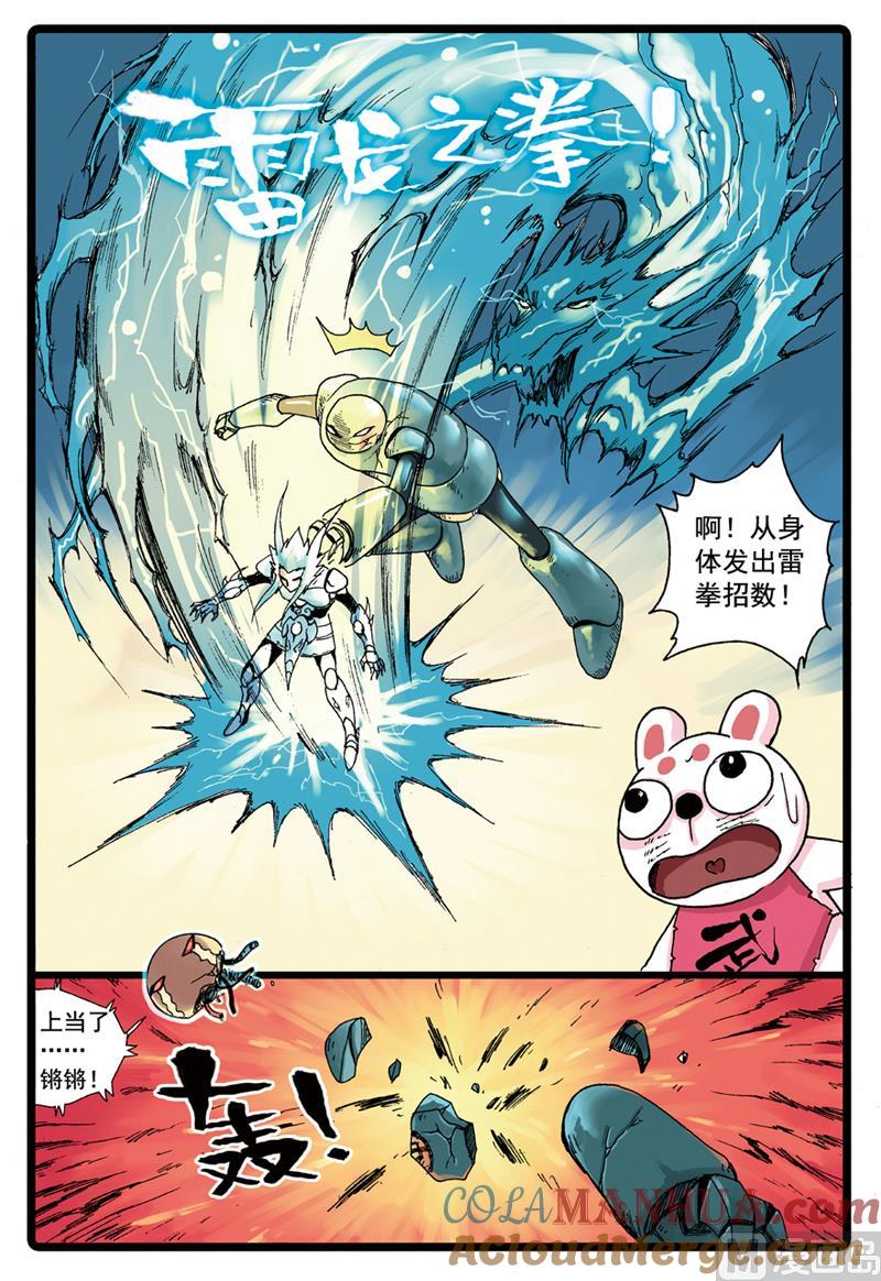 兔子帮 第79话 雷龙之拳 第9页
