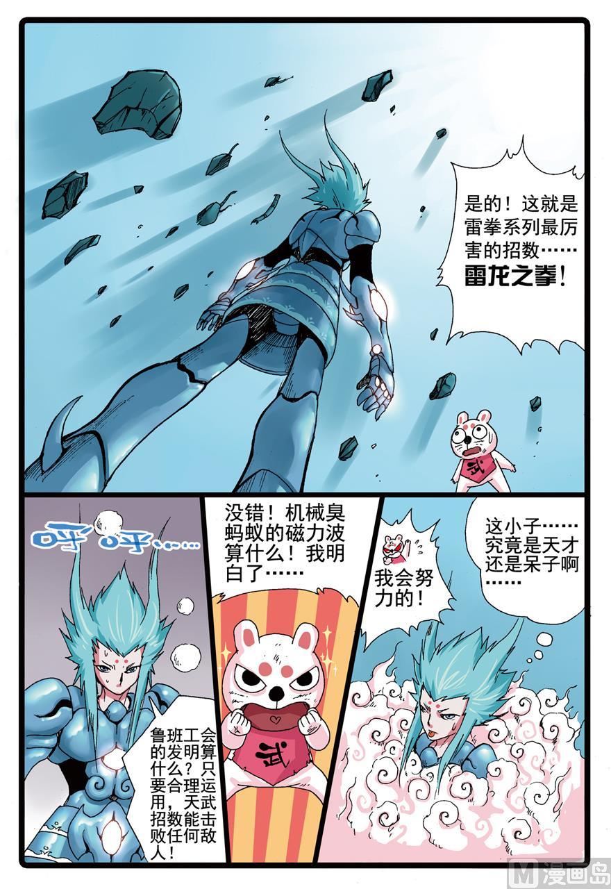 兔子帮 第79话 雷龙之拳 第10页