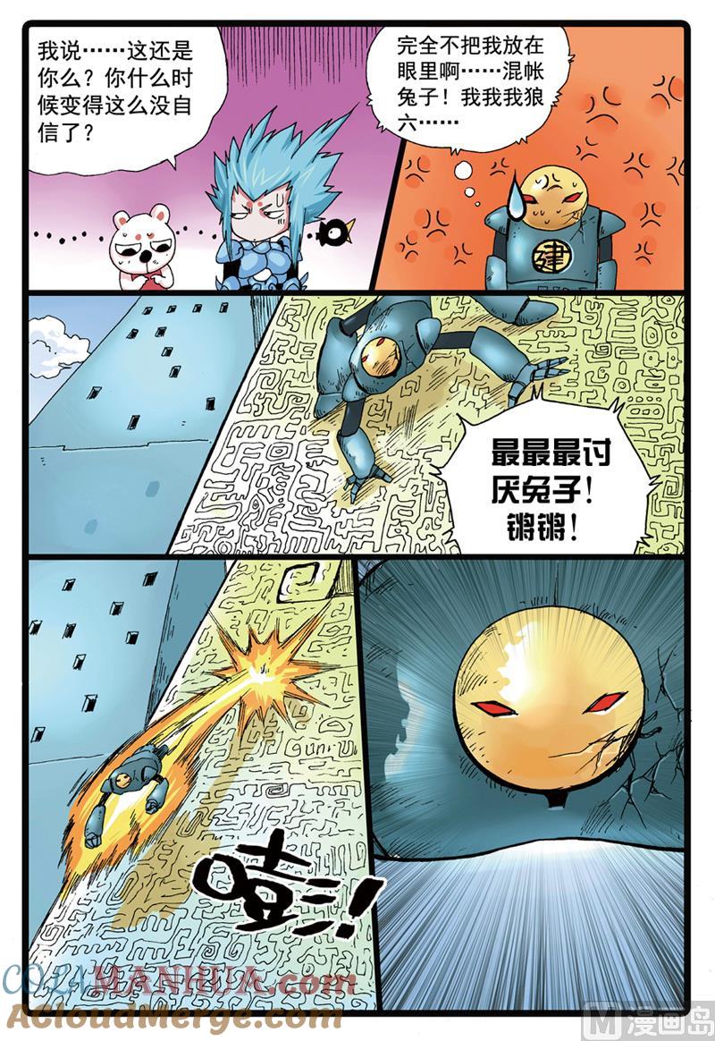 兔子帮 第79话 雷龙之拳 第7页