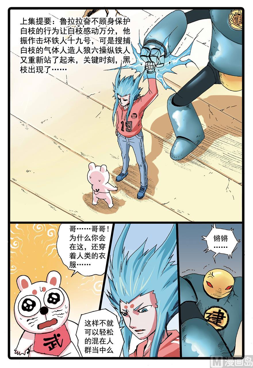 兔子帮 第79话 雷龙之拳 第2页