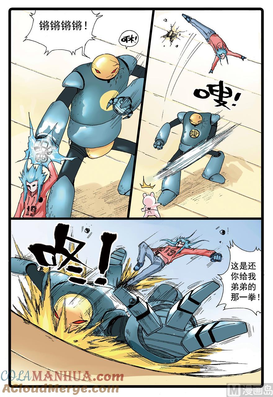 兔子帮 第79话 雷龙之拳 第3页