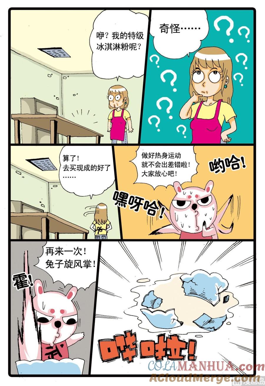 兔子帮 第8话 冰淇淋大作战 第11页