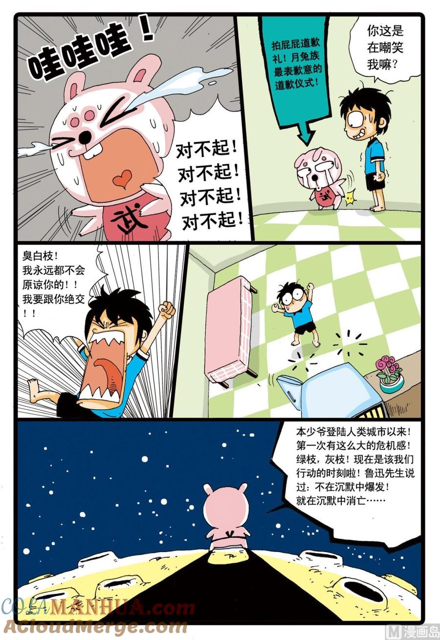 兔子帮 第8话 冰淇淋大作战 第5页