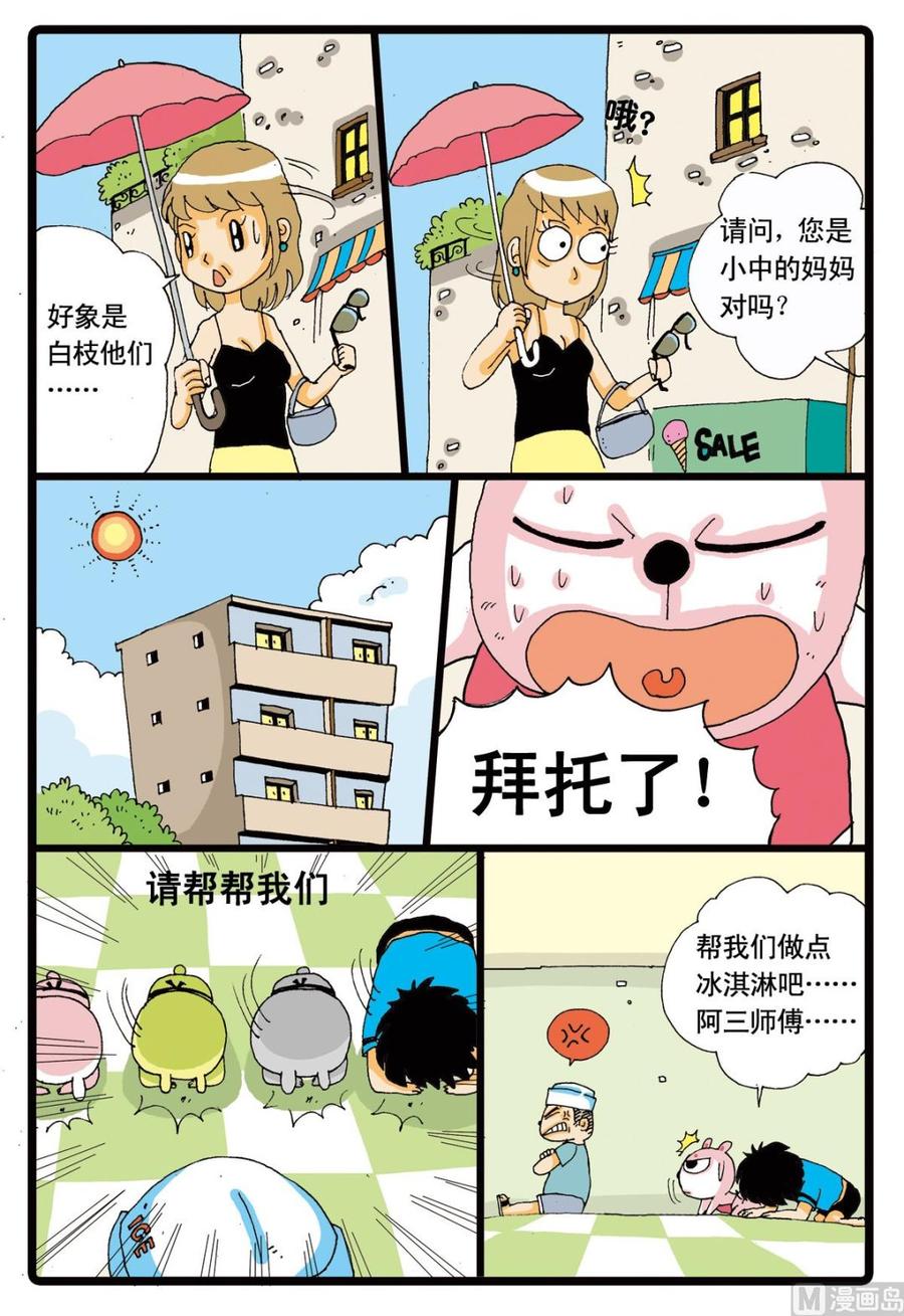 兔子帮 第8话 冰淇淋大作战 第14页