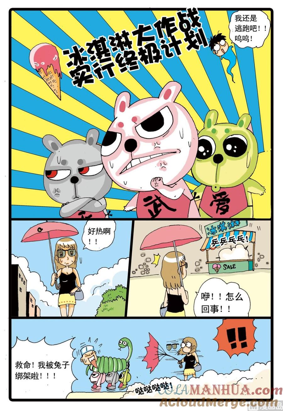 兔子帮 第8话 冰淇淋大作战 第13页