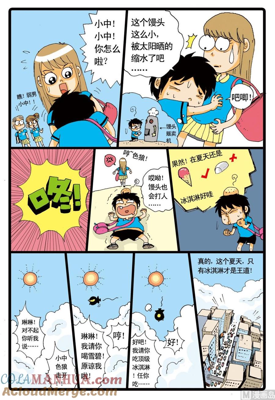 兔子帮 第8话 冰淇淋大作战 第3页