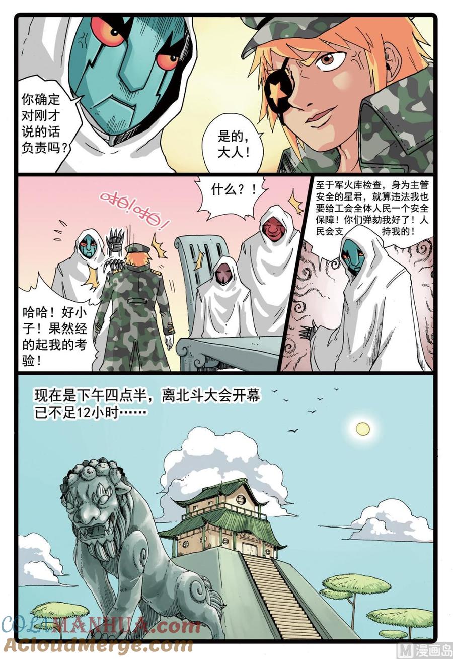 兔子帮 第80话 再一次分别 第5页