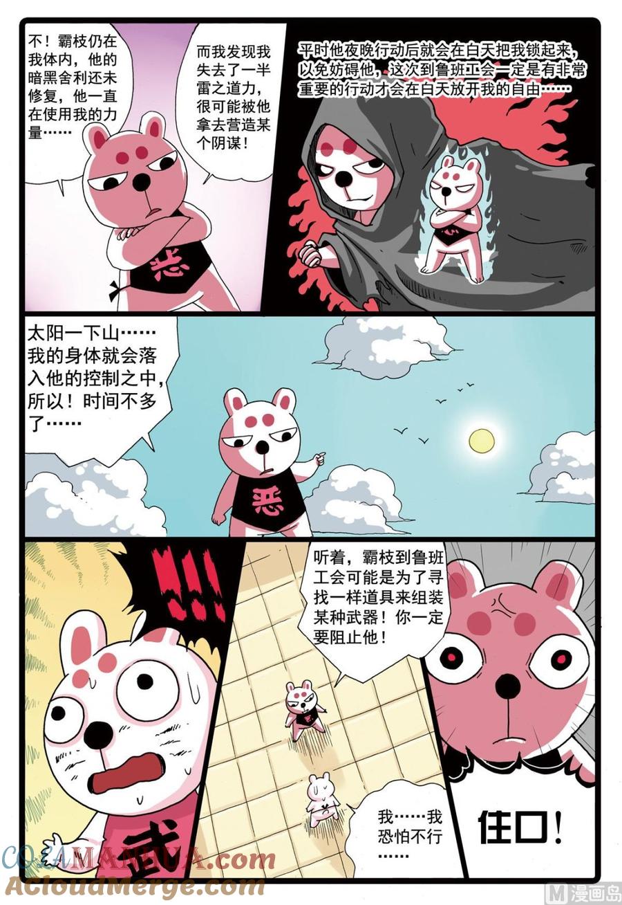 兔子帮 第80话 再一次分别 第7页