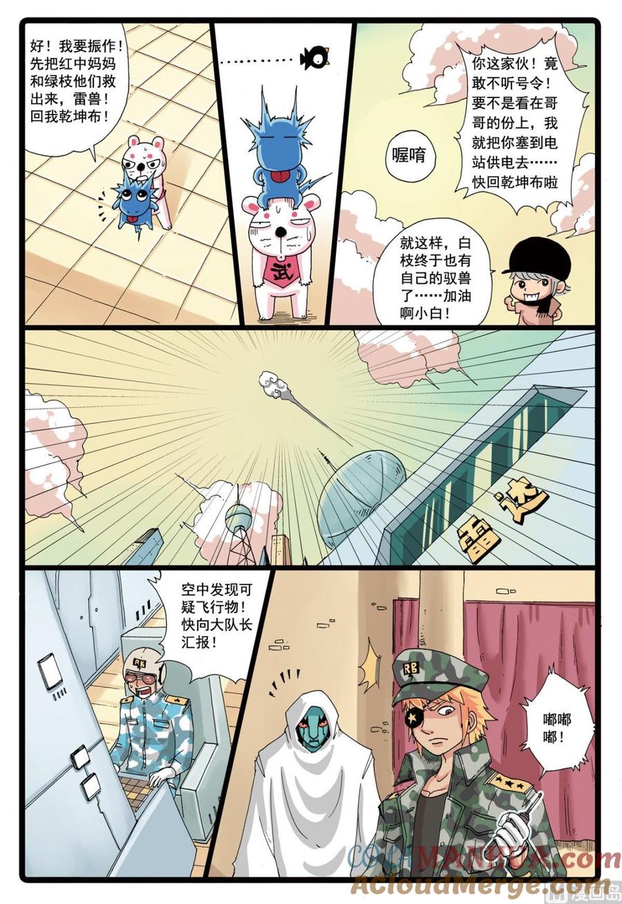 兔子帮 第80话 再一次分别 第11页