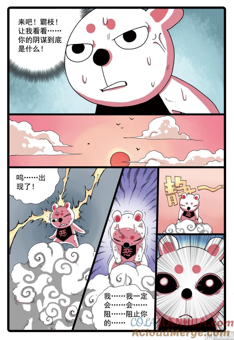 兔子帮 第80话 再一次分别 第15页
