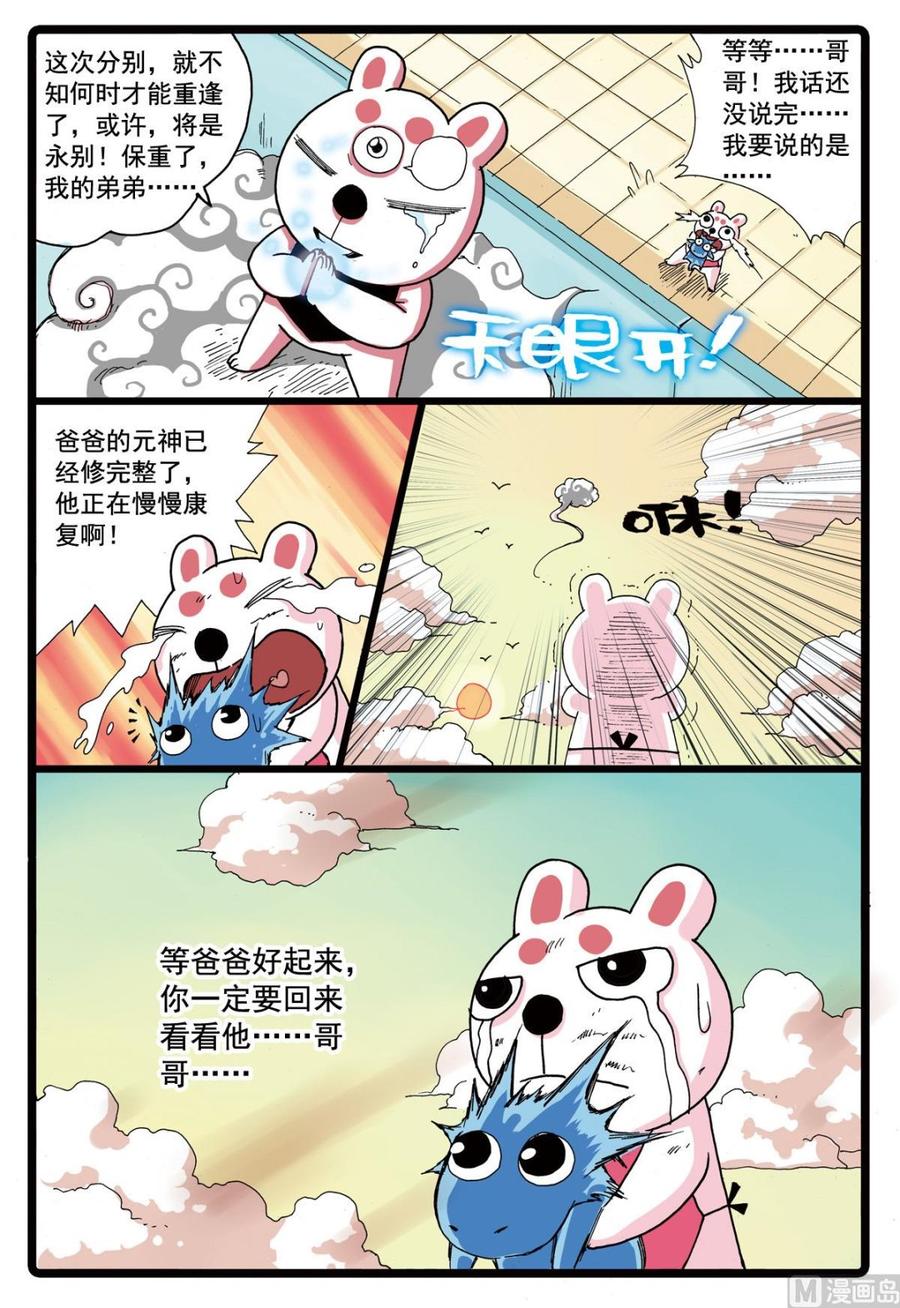 兔子帮 第80话 再一次分别 第10页