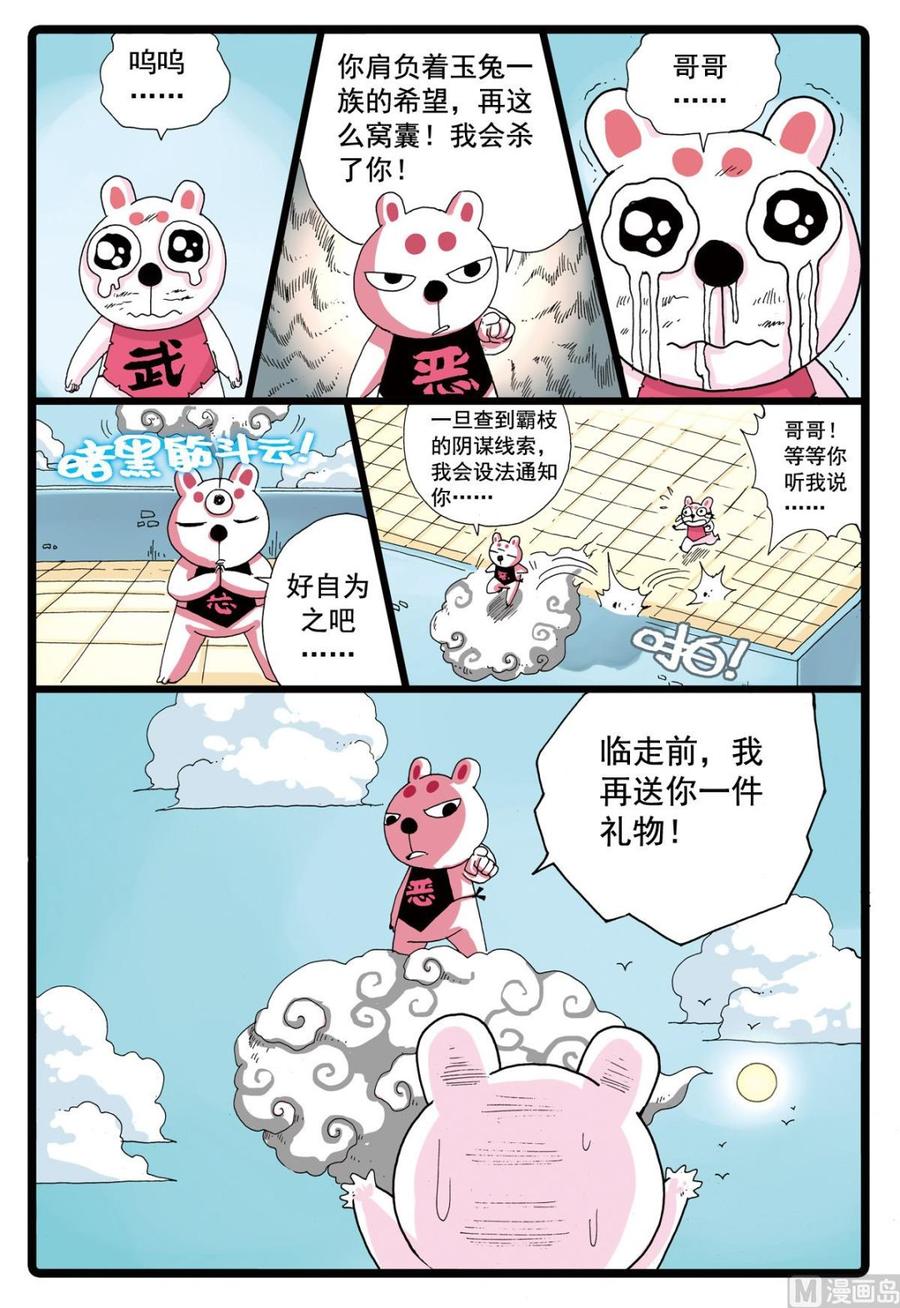兔子帮 第80话 再一次分别 第8页
