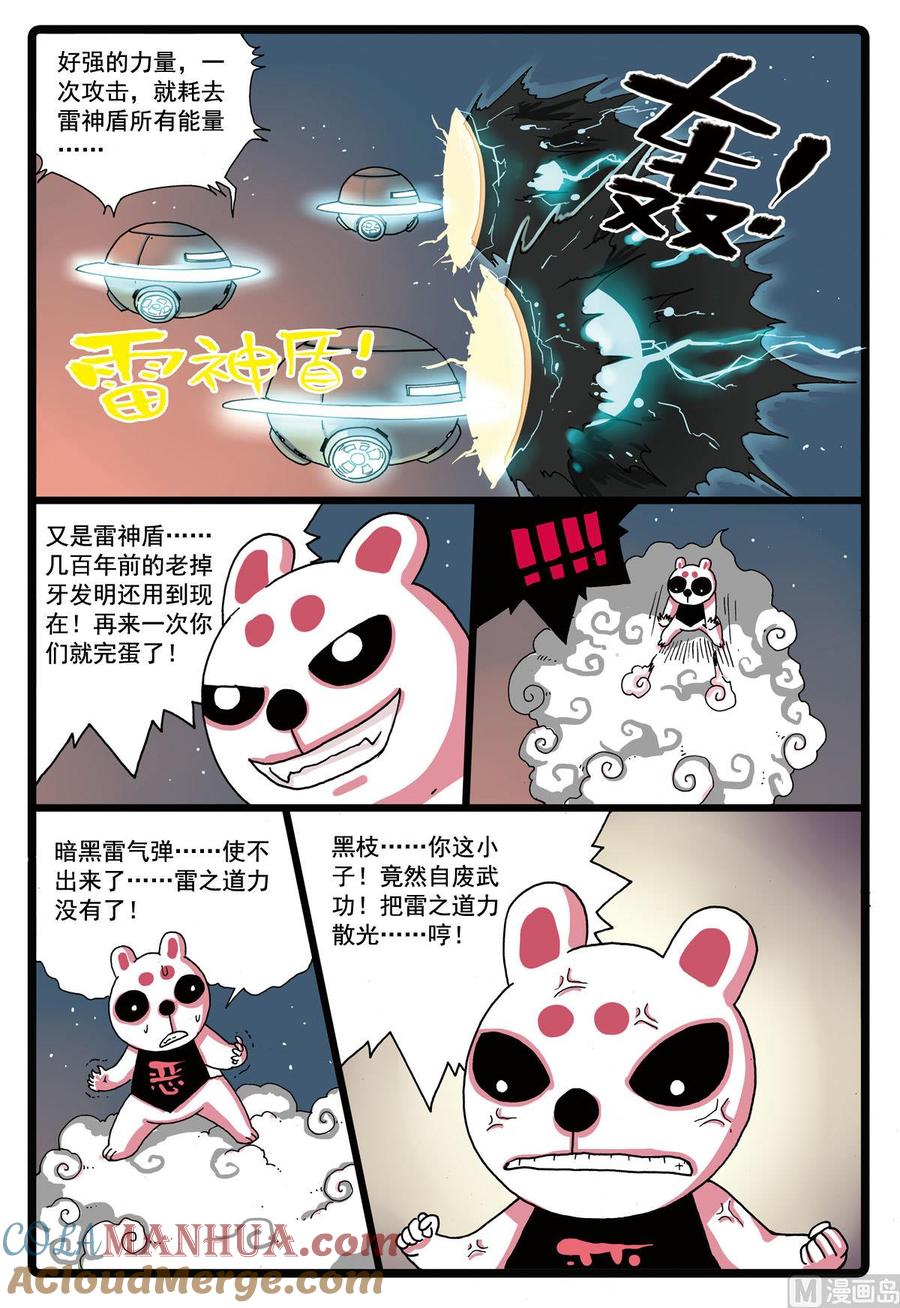 兔子帮 第81话 两只雷兽 第3页