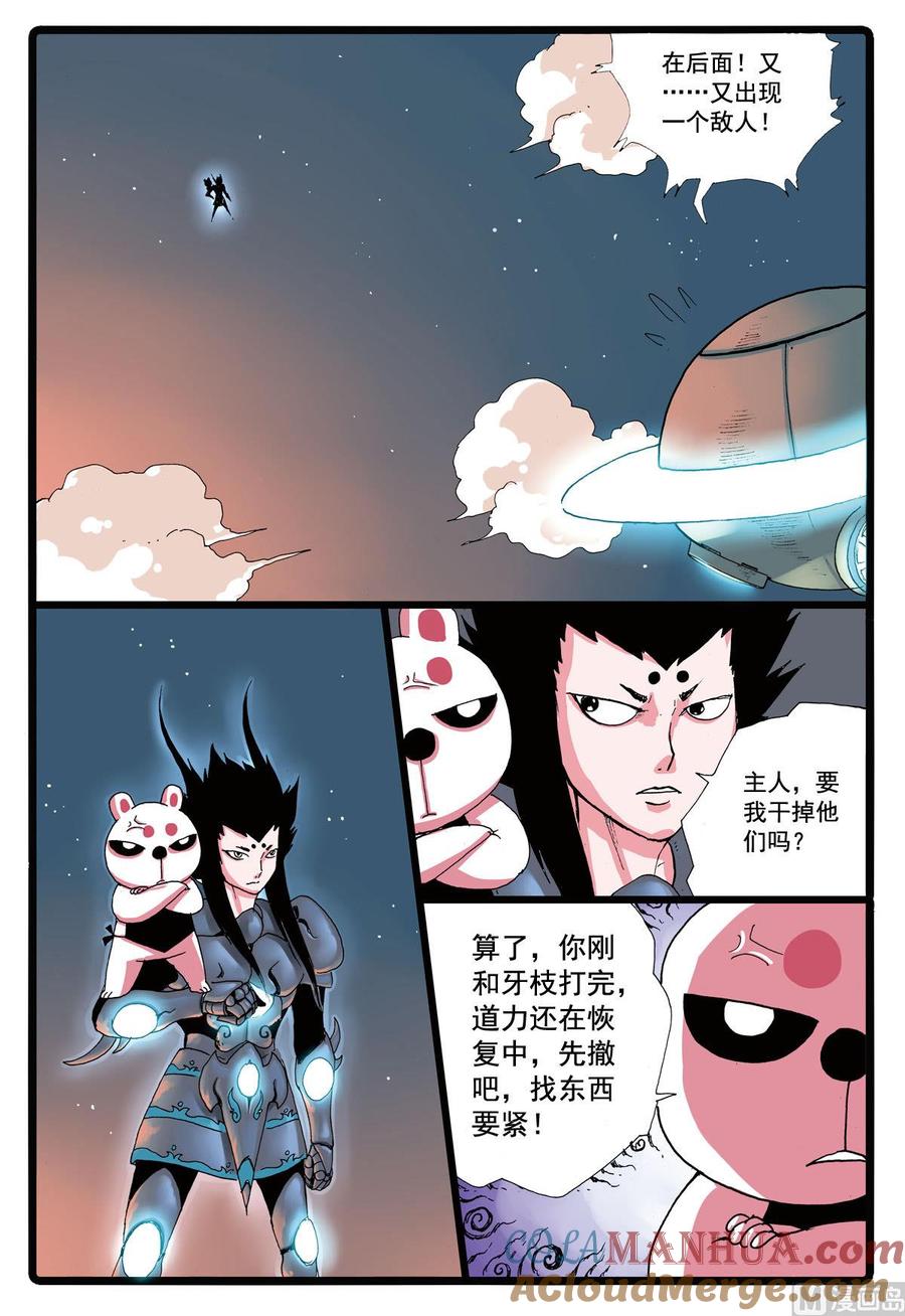兔子帮 第81话 两只雷兽 第5页