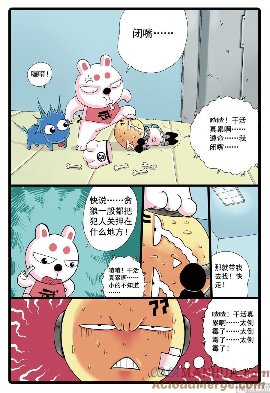 兔子帮 第81话 两只雷兽 第11页