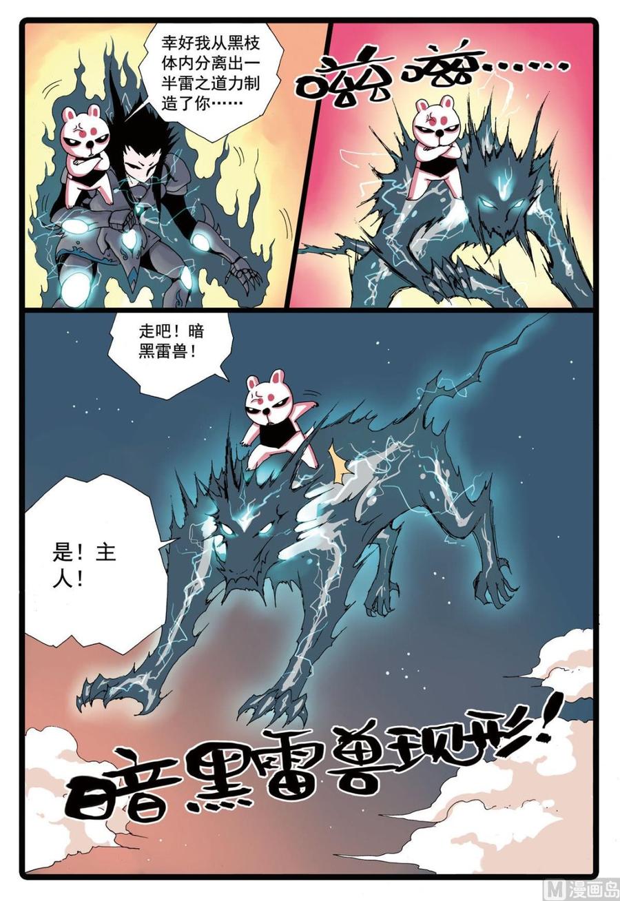 兔子帮 第81话 两只雷兽 第6页