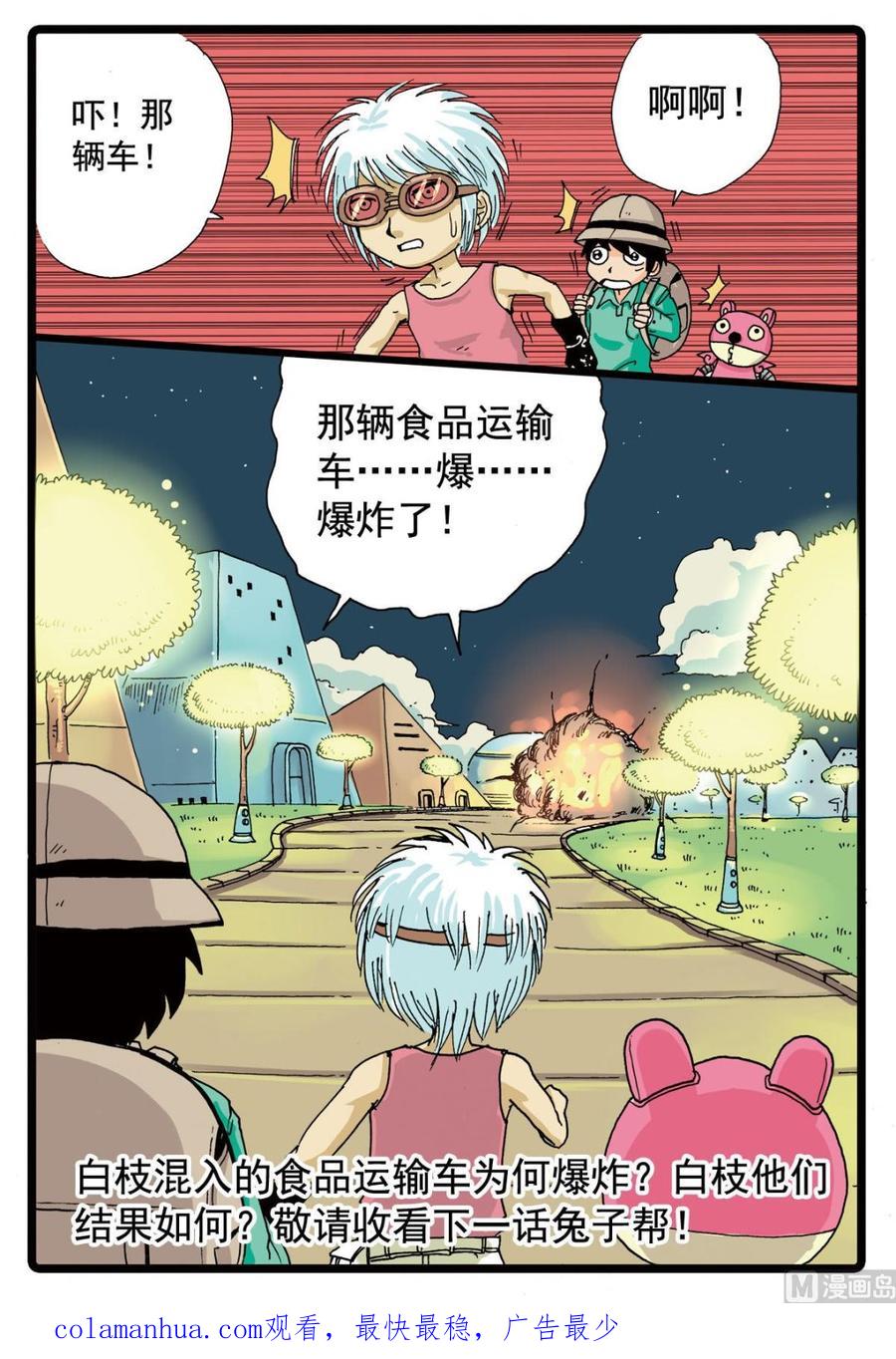 兔子帮 第81话 两只雷兽 第16页