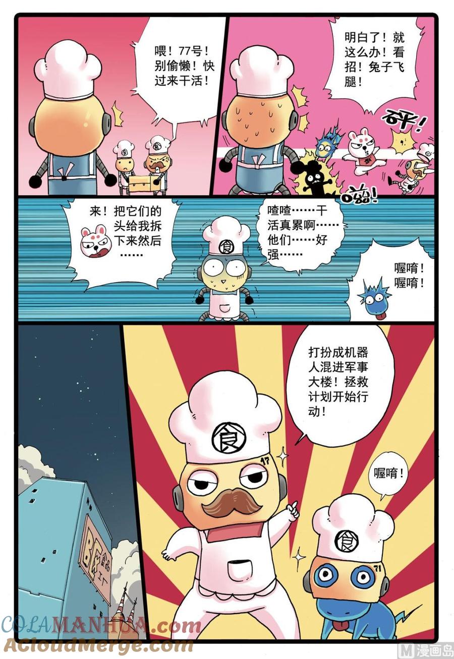 兔子帮 第81话 两只雷兽 第13页