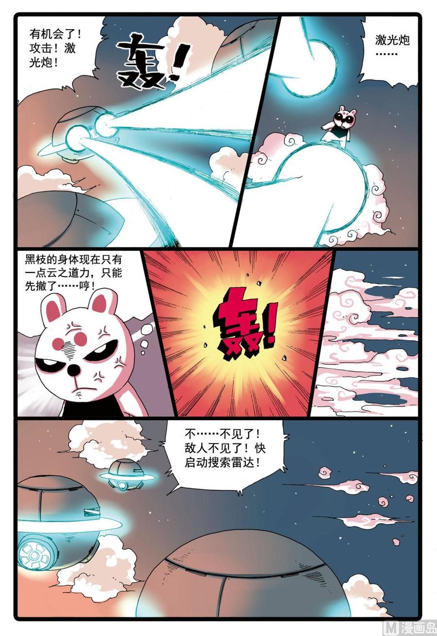 兔子帮 第81话 两只雷兽 第4页