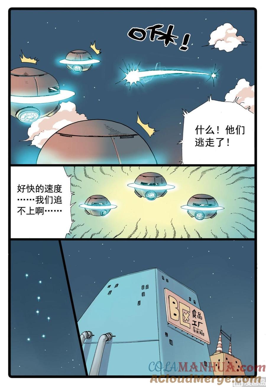 兔子帮 第81话 两只雷兽 第7页