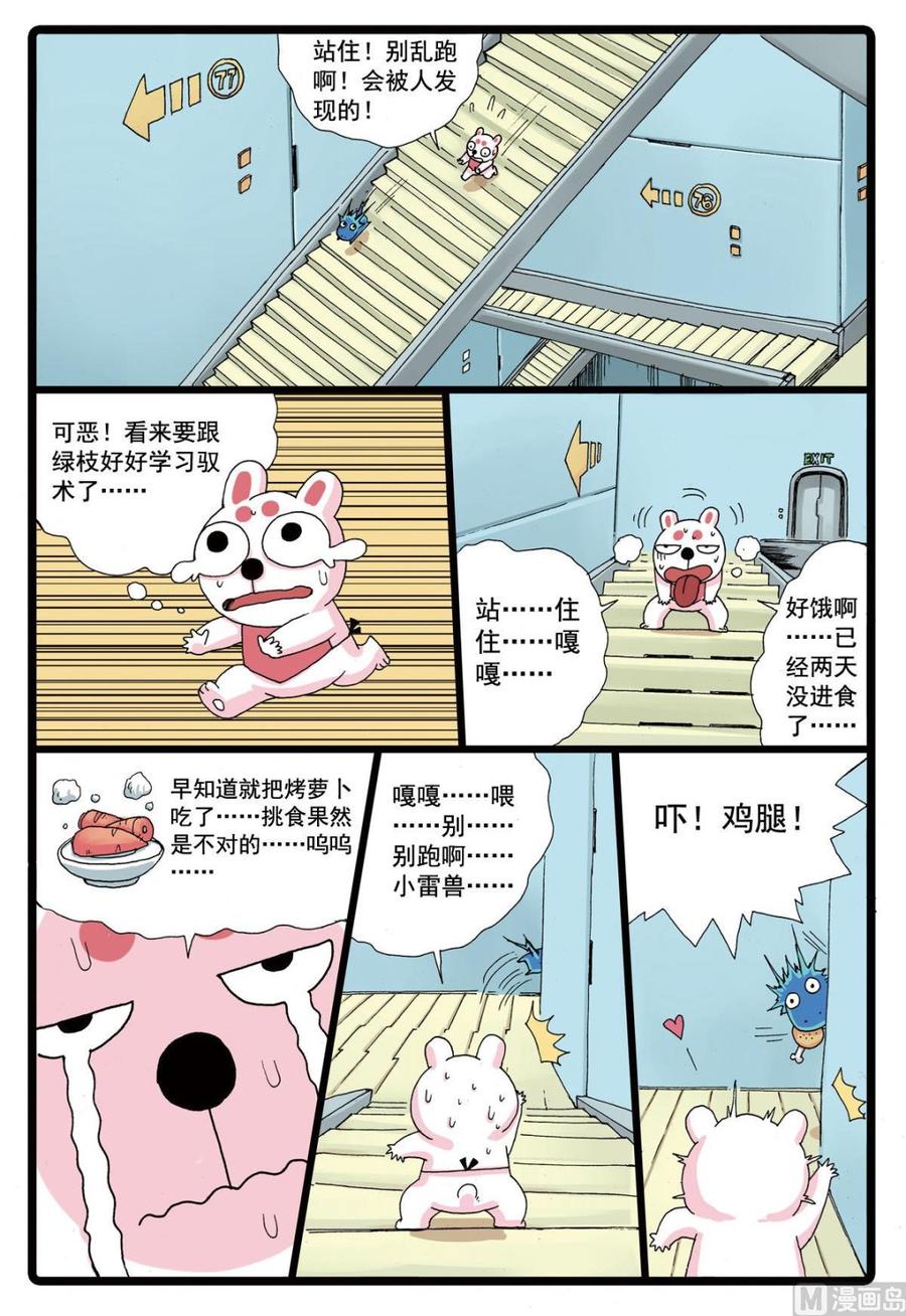 兔子帮 第81话 两只雷兽 第8页