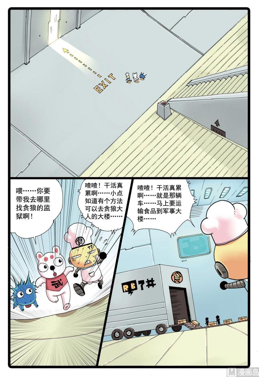 兔子帮 第81话 两只雷兽 第12页