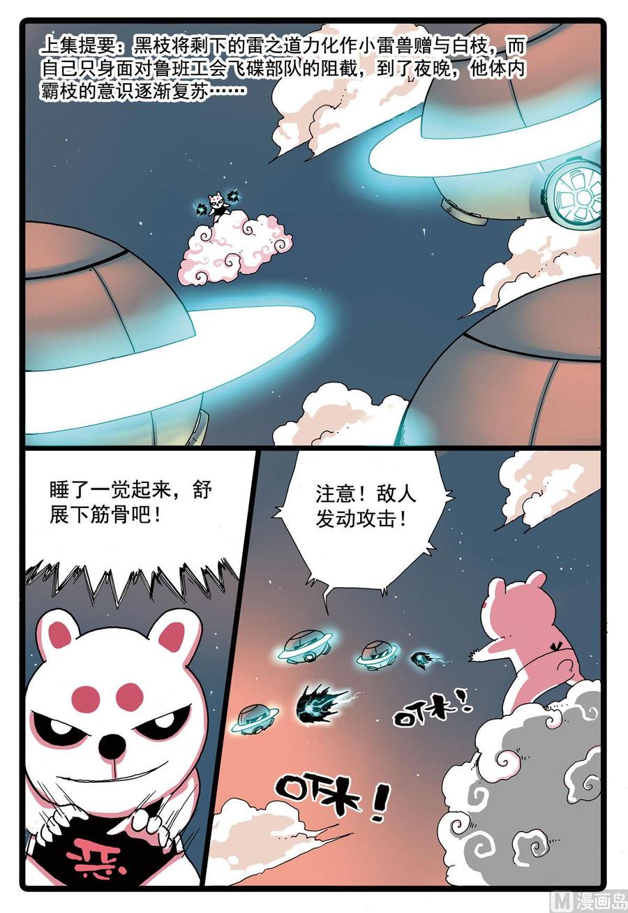 兔子帮 第81话 两只雷兽 第2页