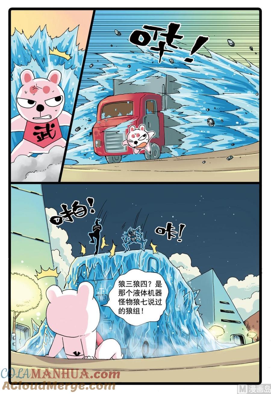 兔子帮 第82话 狼三狼四 第5页