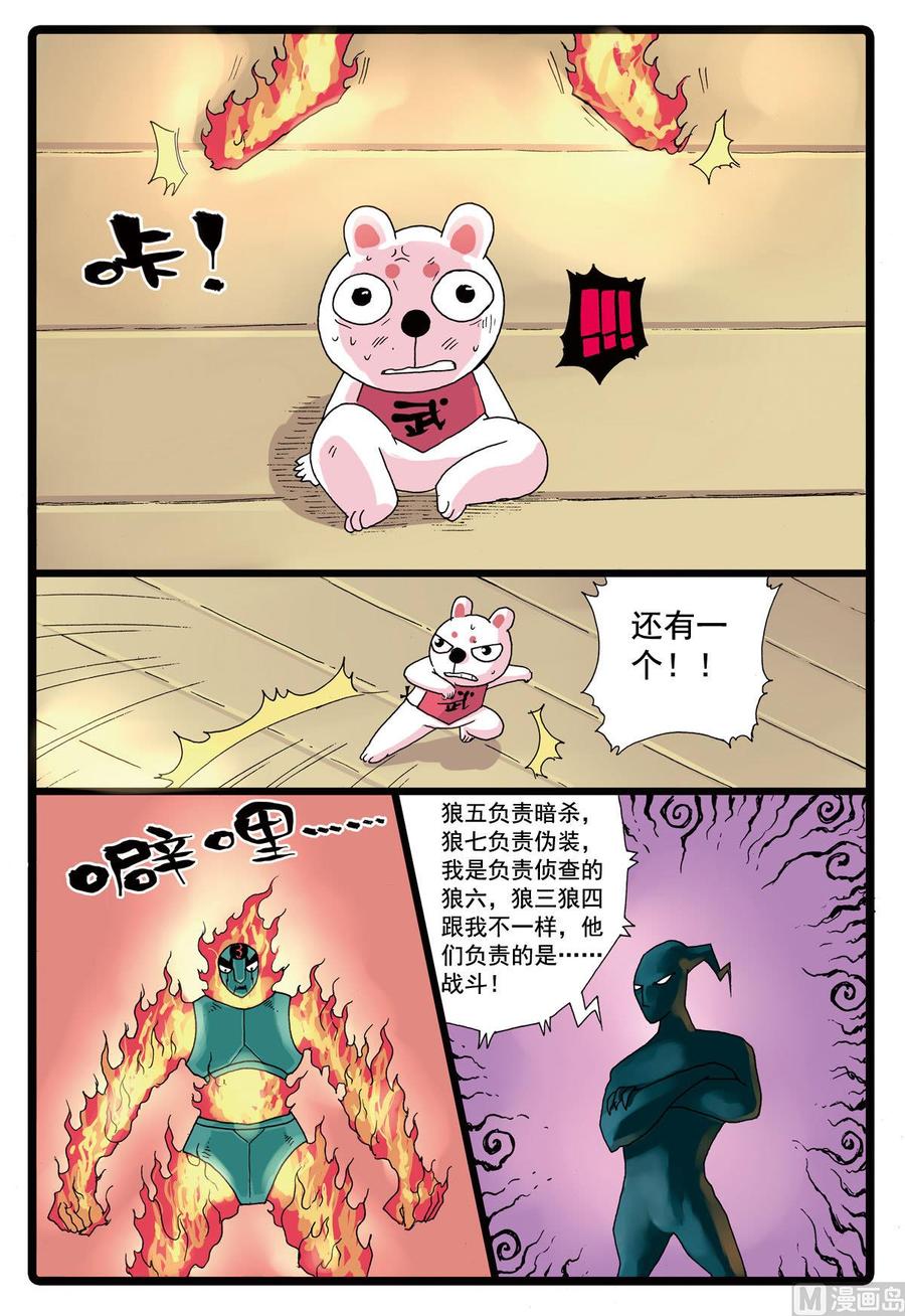 兔子帮 第82话 狼三狼四 第6页
