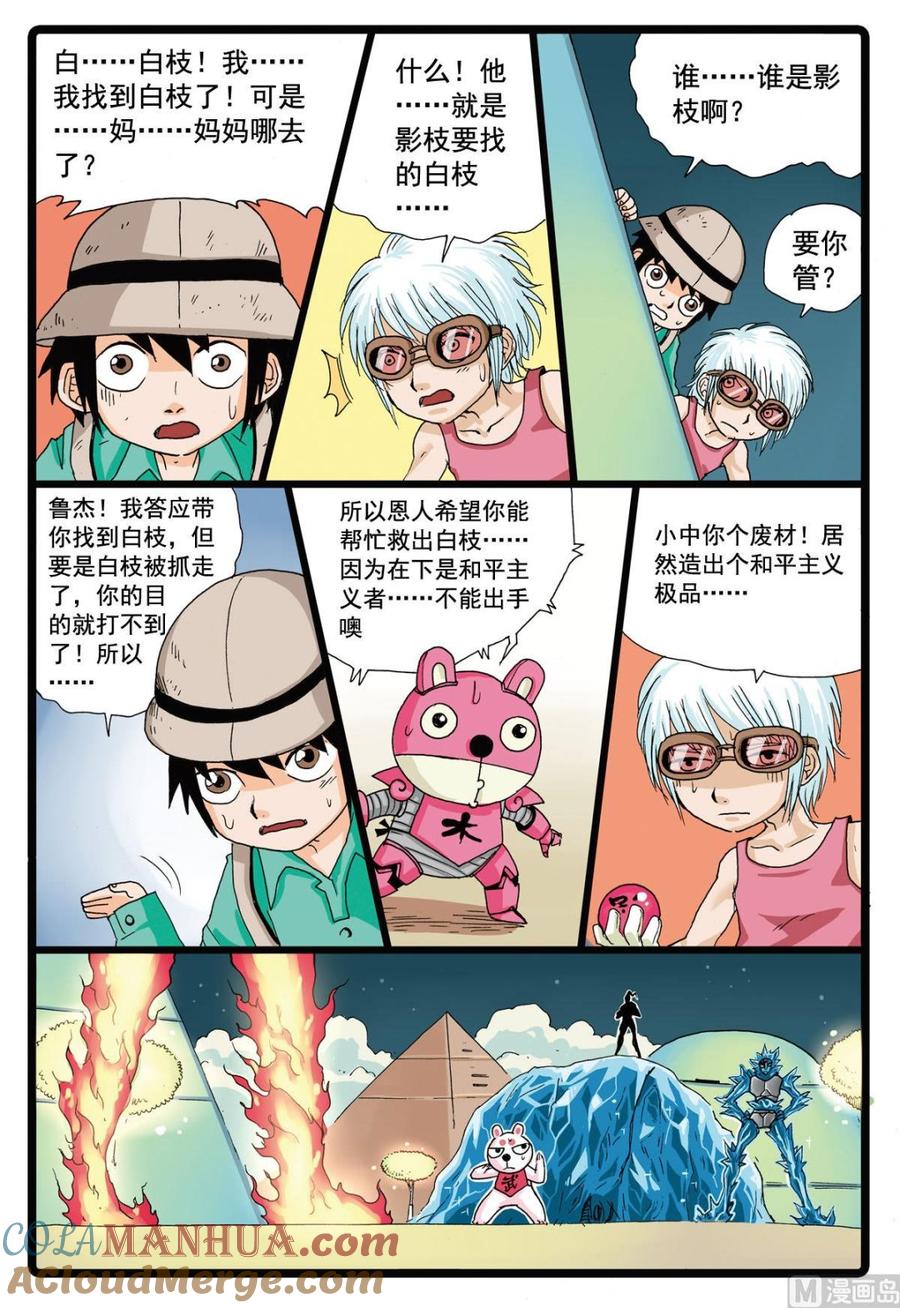 兔子帮 第82话 狼三狼四 第7页