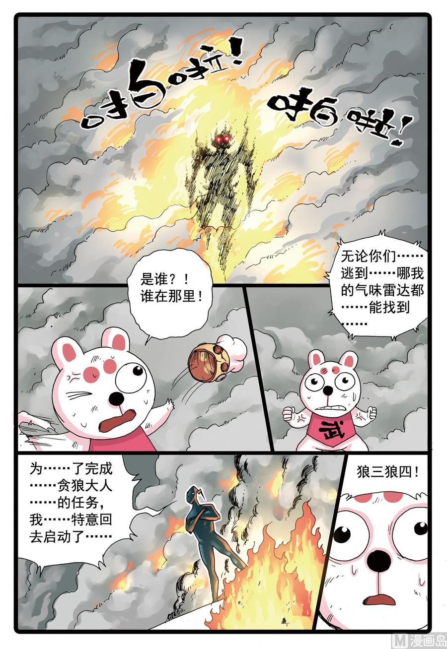 兔子帮 第82话 狼三狼四 第4页