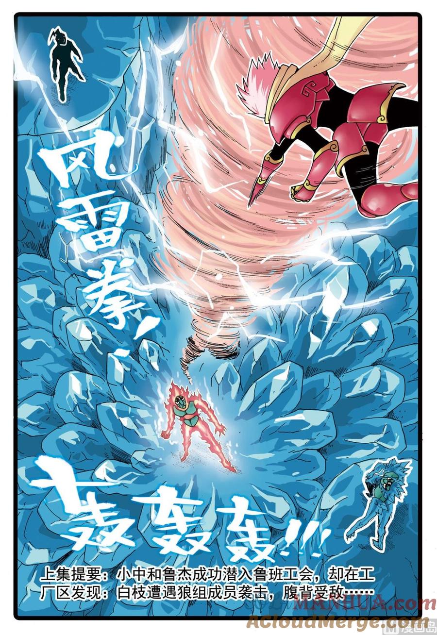 兔子帮 第83话 乱战 第3页