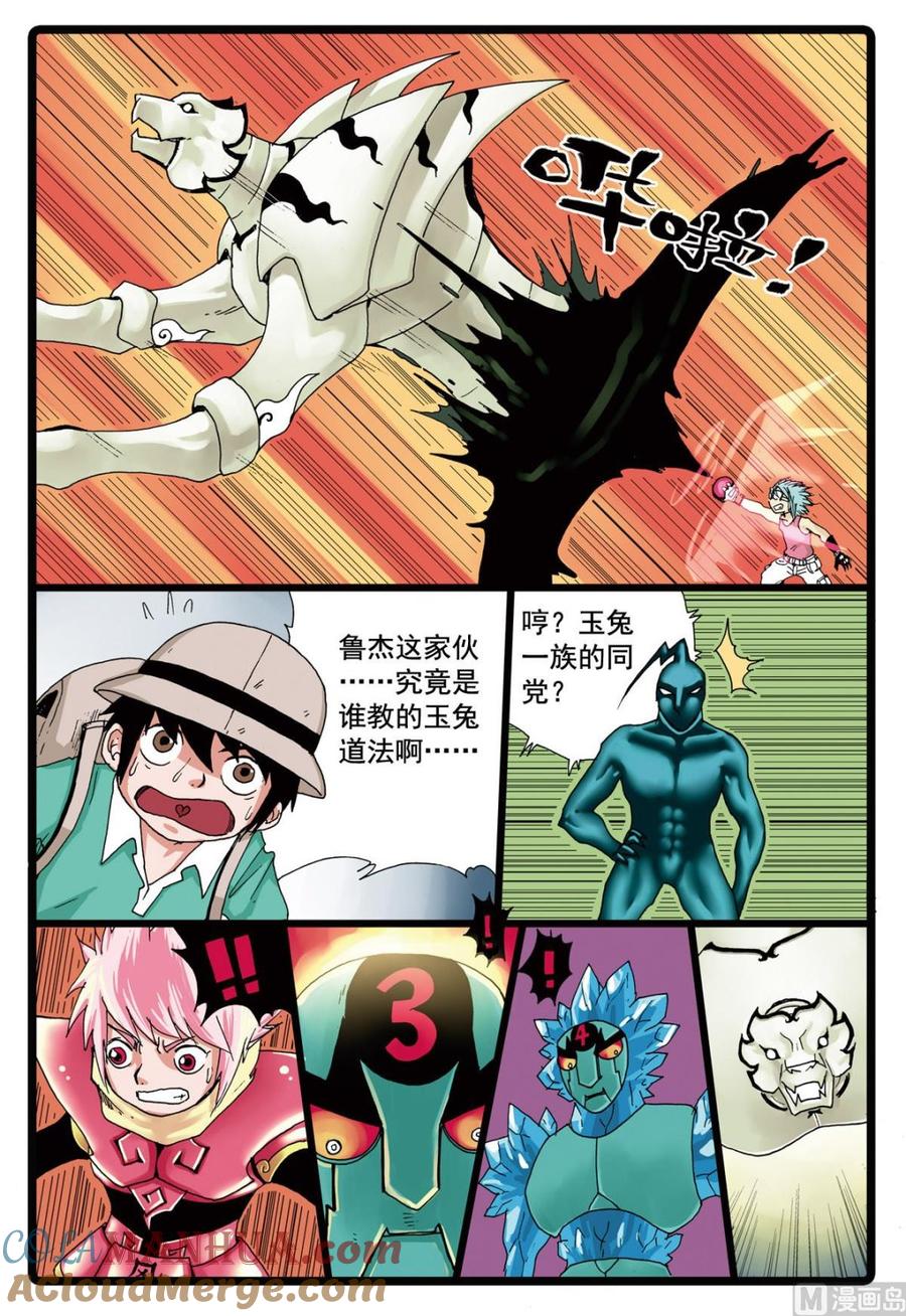 兔子帮 第83话 乱战 第9页